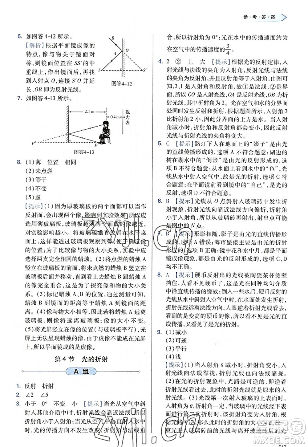 天津教育出版社2022學習質(zhì)量監(jiān)測八年級物理上冊人教版答案