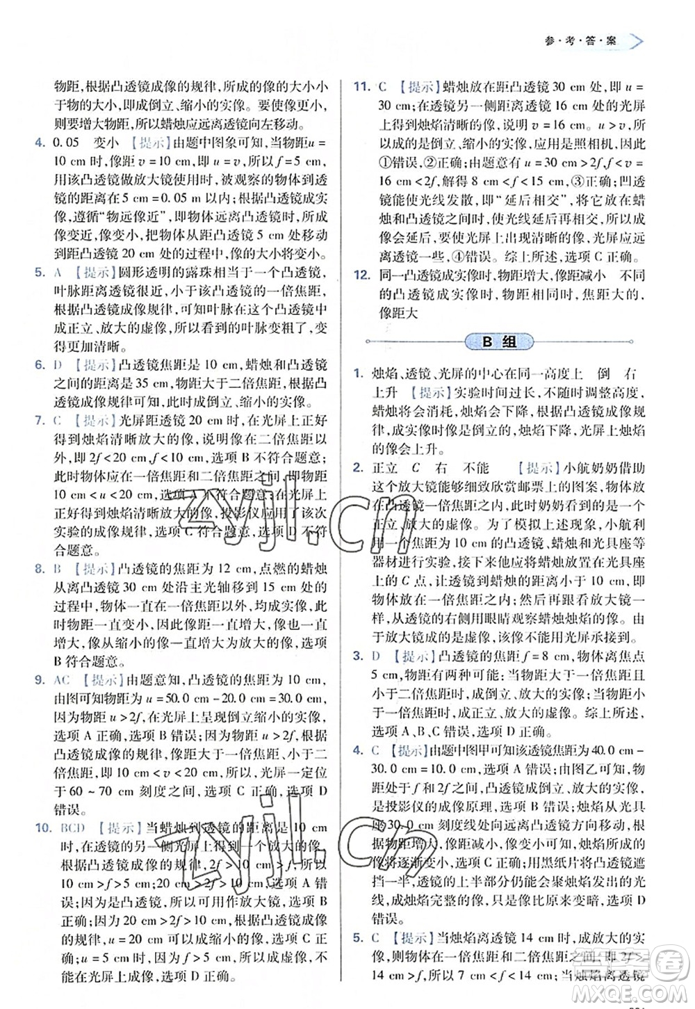 天津教育出版社2022學習質(zhì)量監(jiān)測八年級物理上冊人教版答案