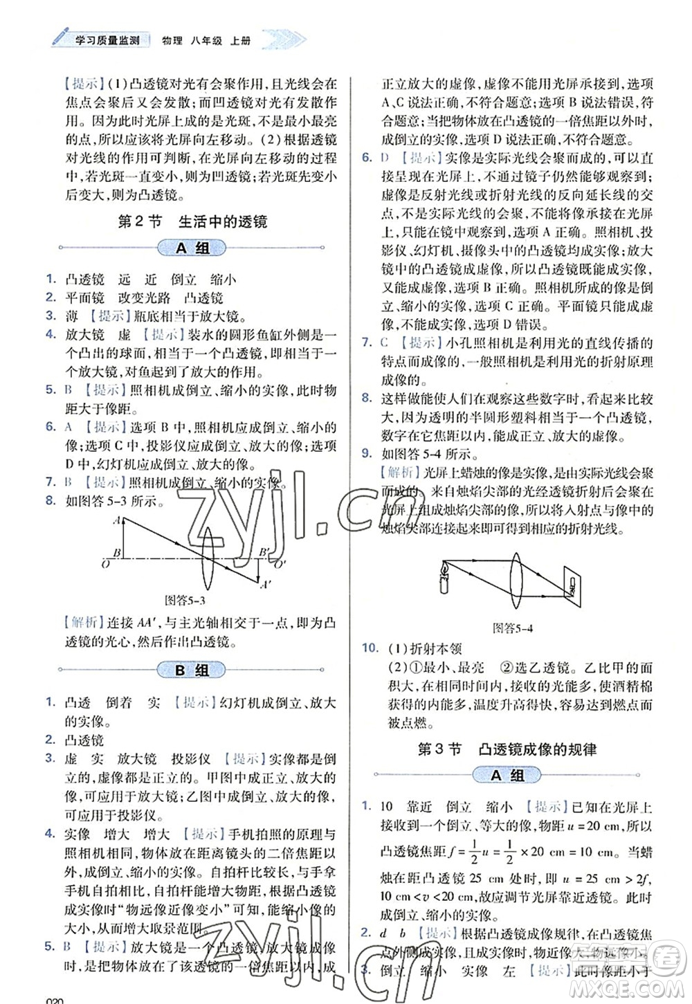 天津教育出版社2022學習質(zhì)量監(jiān)測八年級物理上冊人教版答案