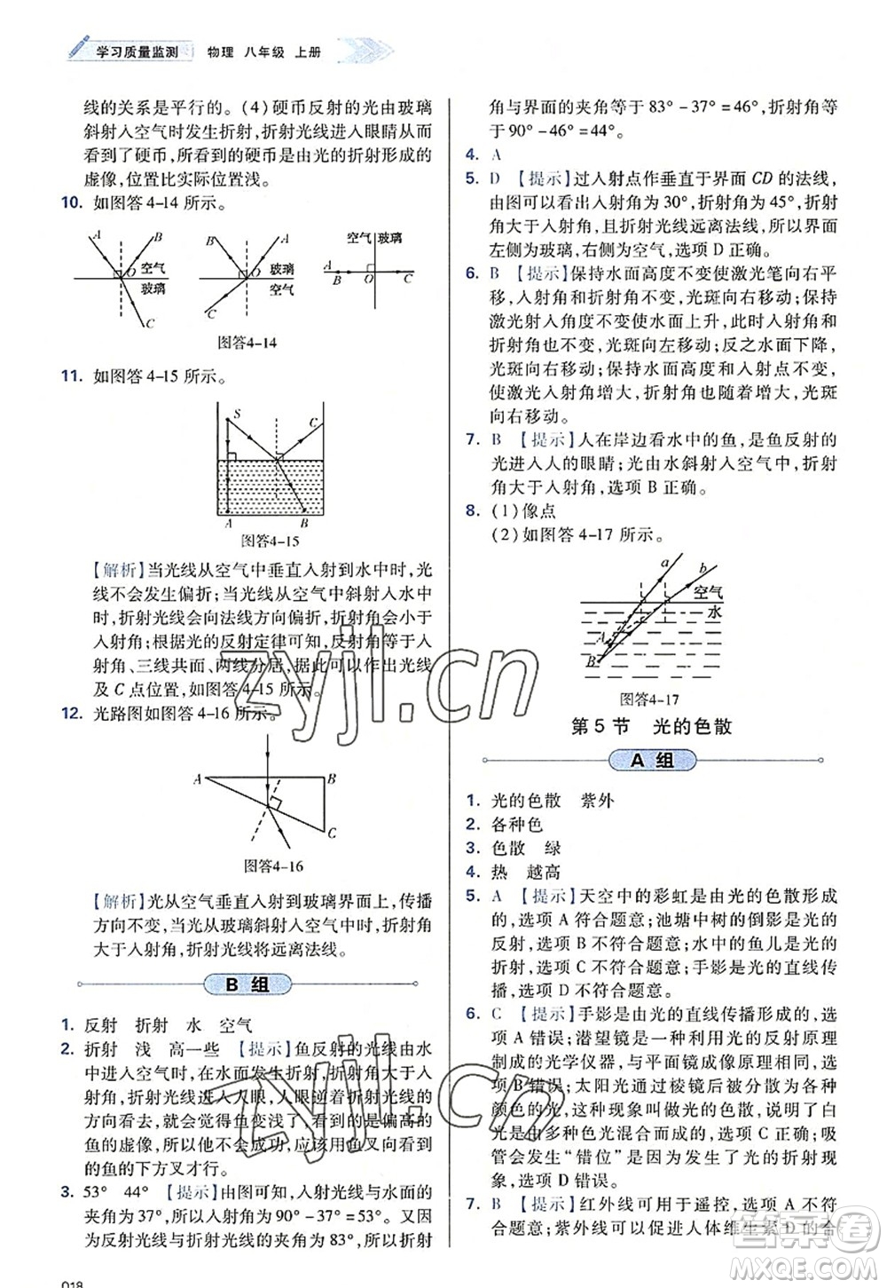 天津教育出版社2022學習質(zhì)量監(jiān)測八年級物理上冊人教版答案