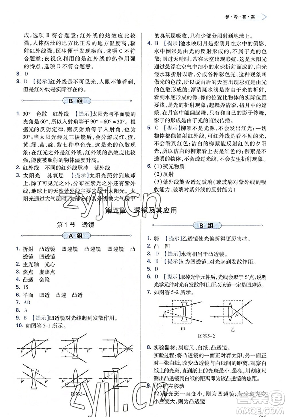 天津教育出版社2022學習質(zhì)量監(jiān)測八年級物理上冊人教版答案