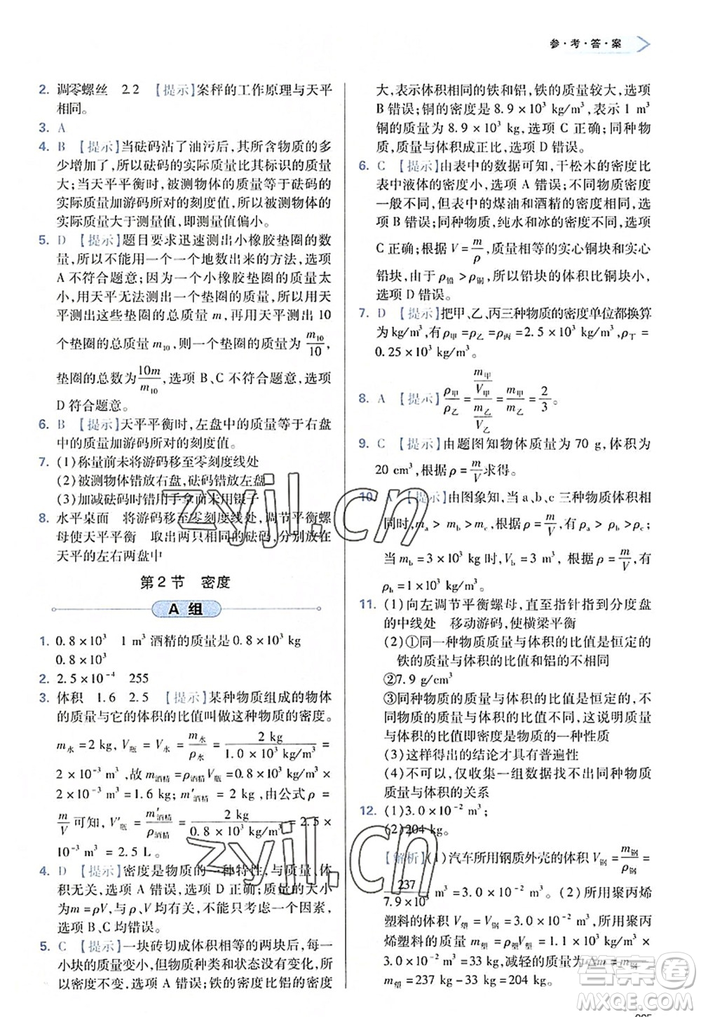 天津教育出版社2022學習質(zhì)量監(jiān)測八年級物理上冊人教版答案