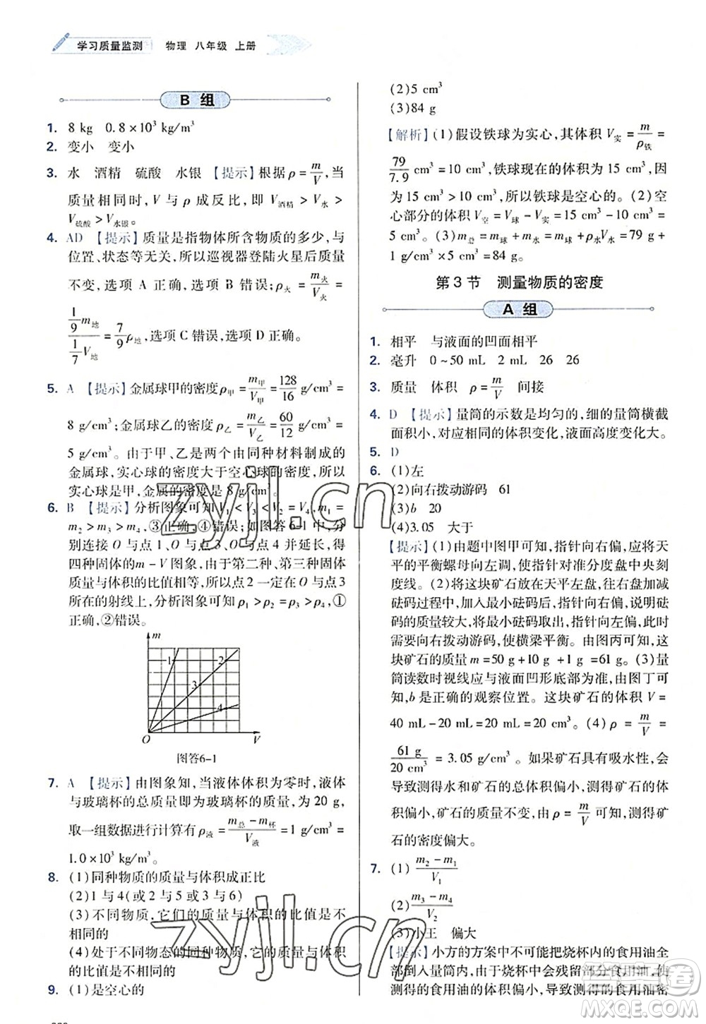 天津教育出版社2022學習質(zhì)量監(jiān)測八年級物理上冊人教版答案