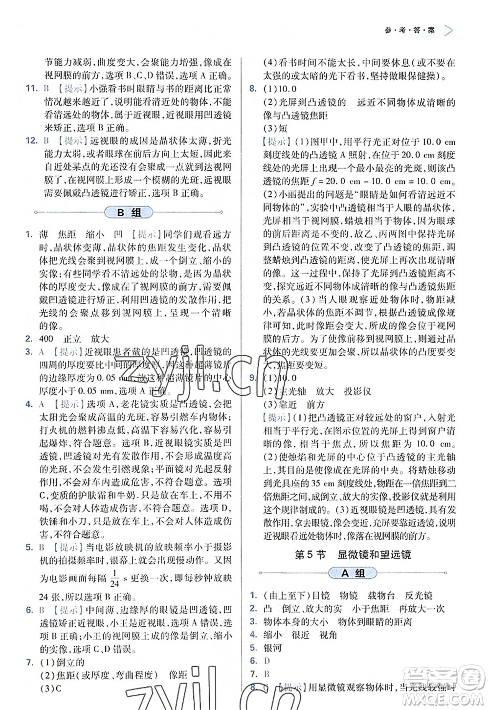 天津教育出版社2022學習質(zhì)量監(jiān)測八年級物理上冊人教版答案