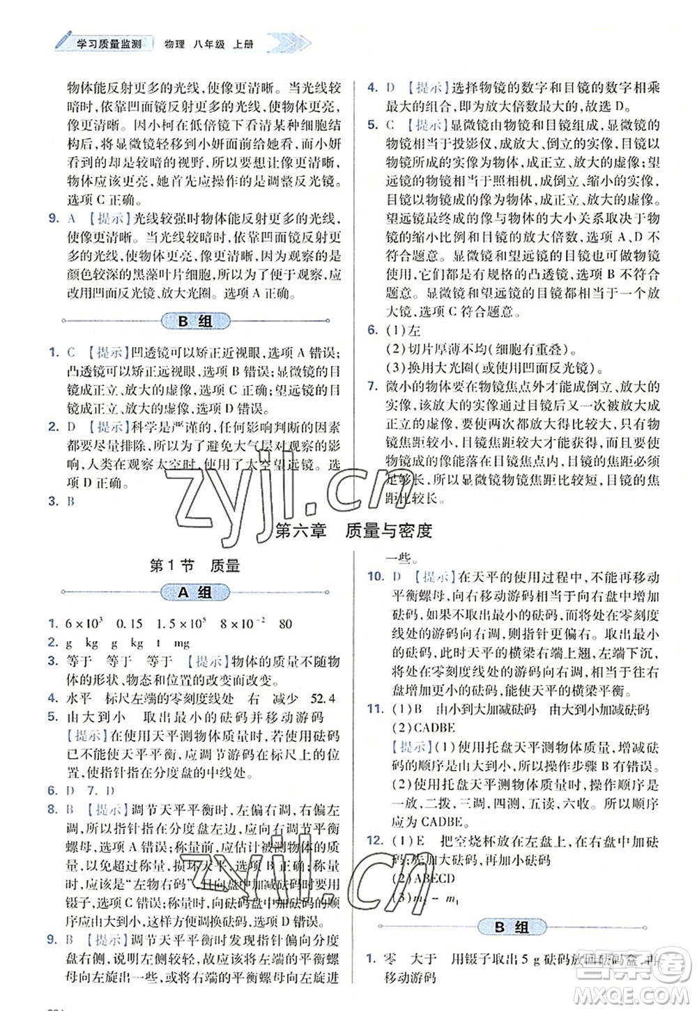 天津教育出版社2022學習質(zhì)量監(jiān)測八年級物理上冊人教版答案