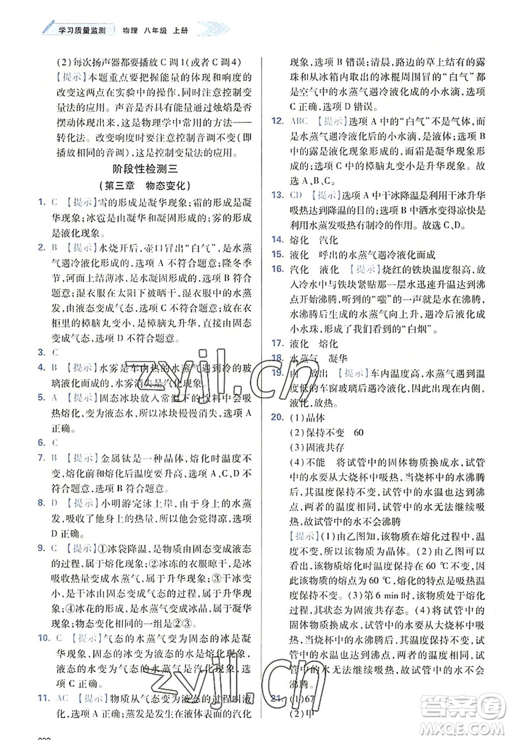 天津教育出版社2022學習質(zhì)量監(jiān)測八年級物理上冊人教版答案