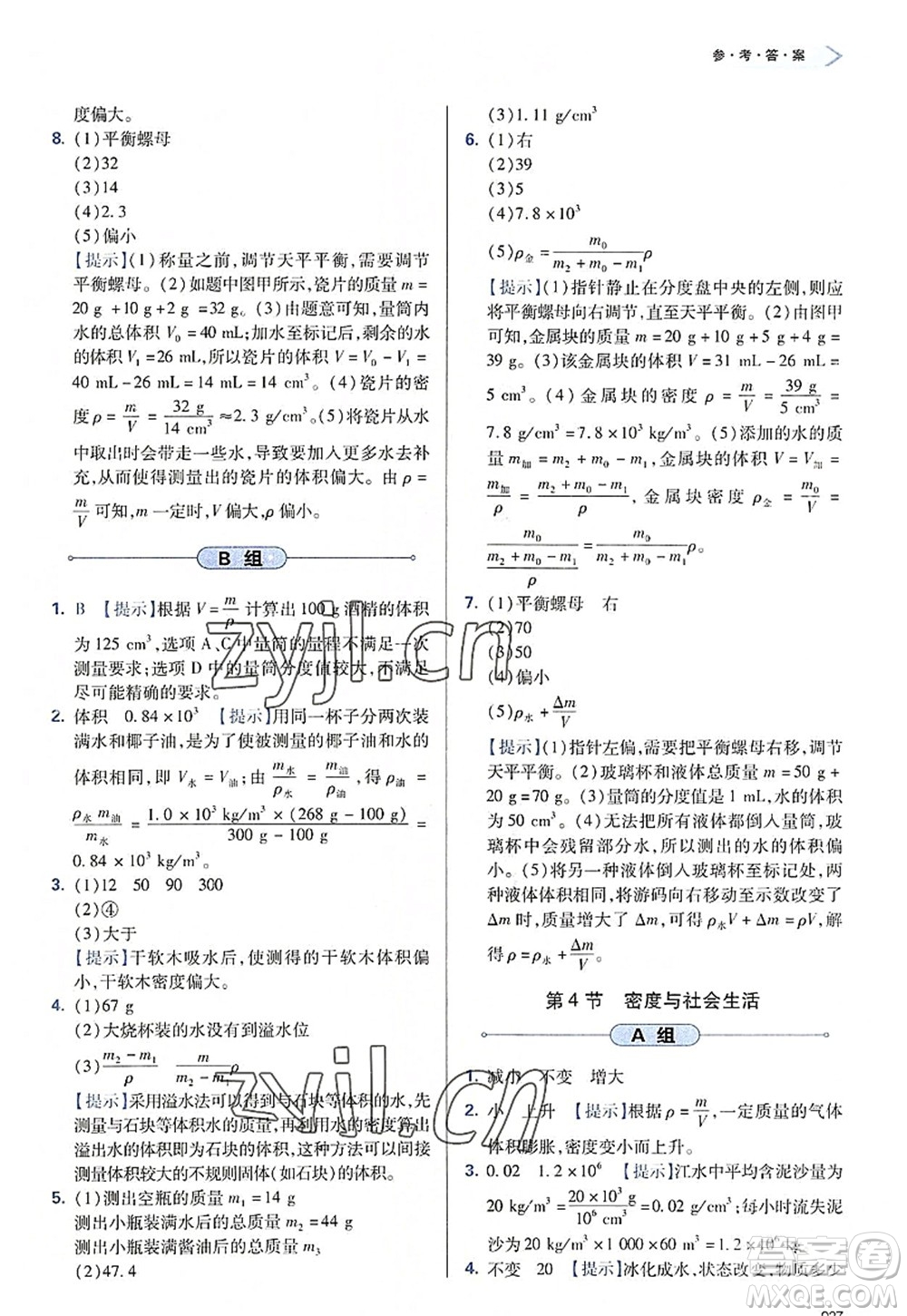 天津教育出版社2022學習質(zhì)量監(jiān)測八年級物理上冊人教版答案