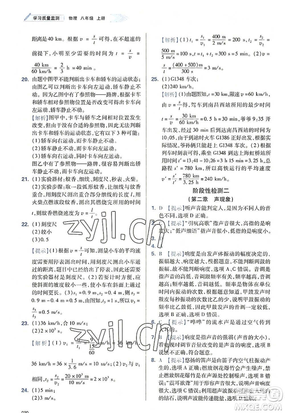 天津教育出版社2022學習質(zhì)量監(jiān)測八年級物理上冊人教版答案