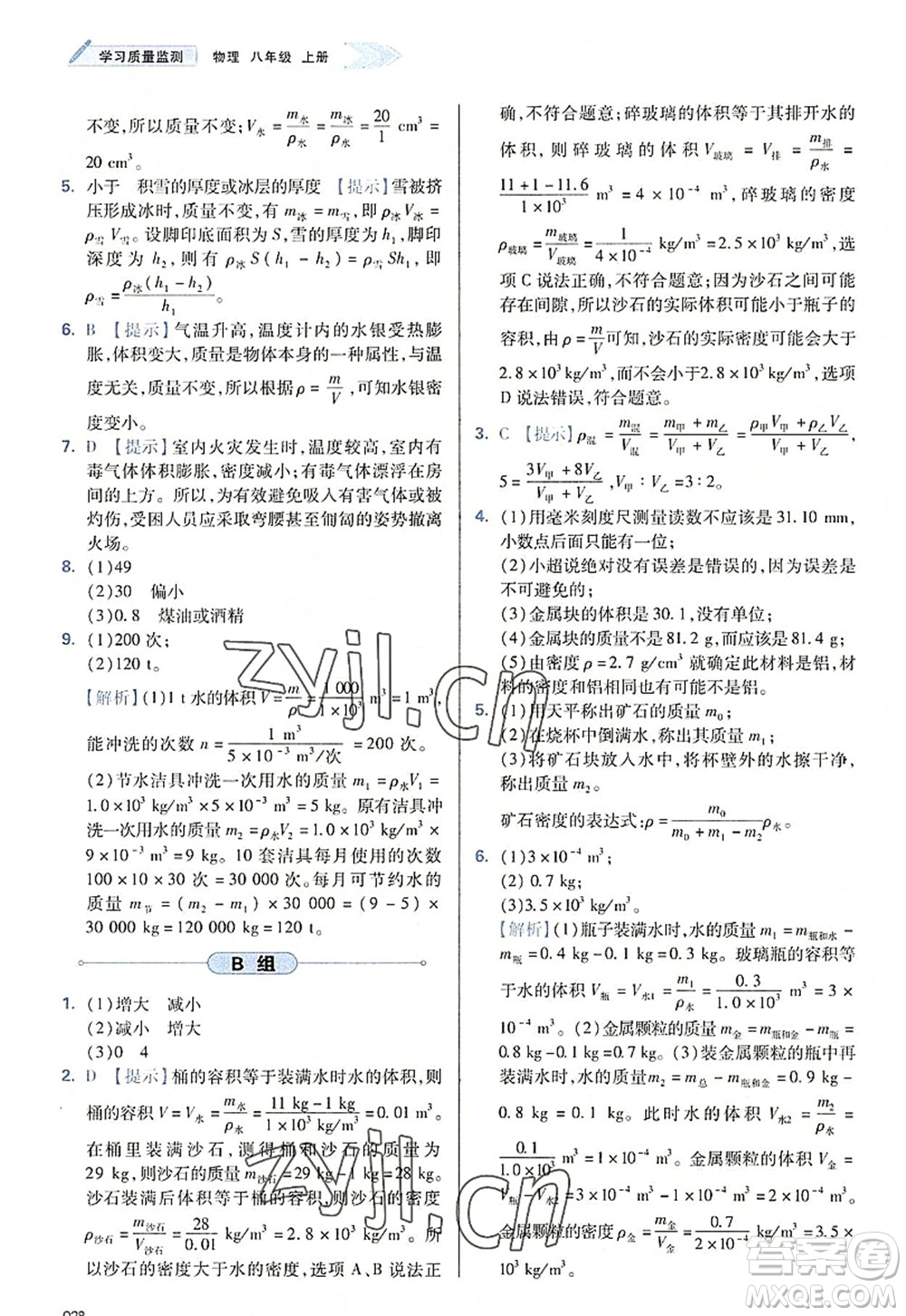 天津教育出版社2022學習質(zhì)量監(jiān)測八年級物理上冊人教版答案