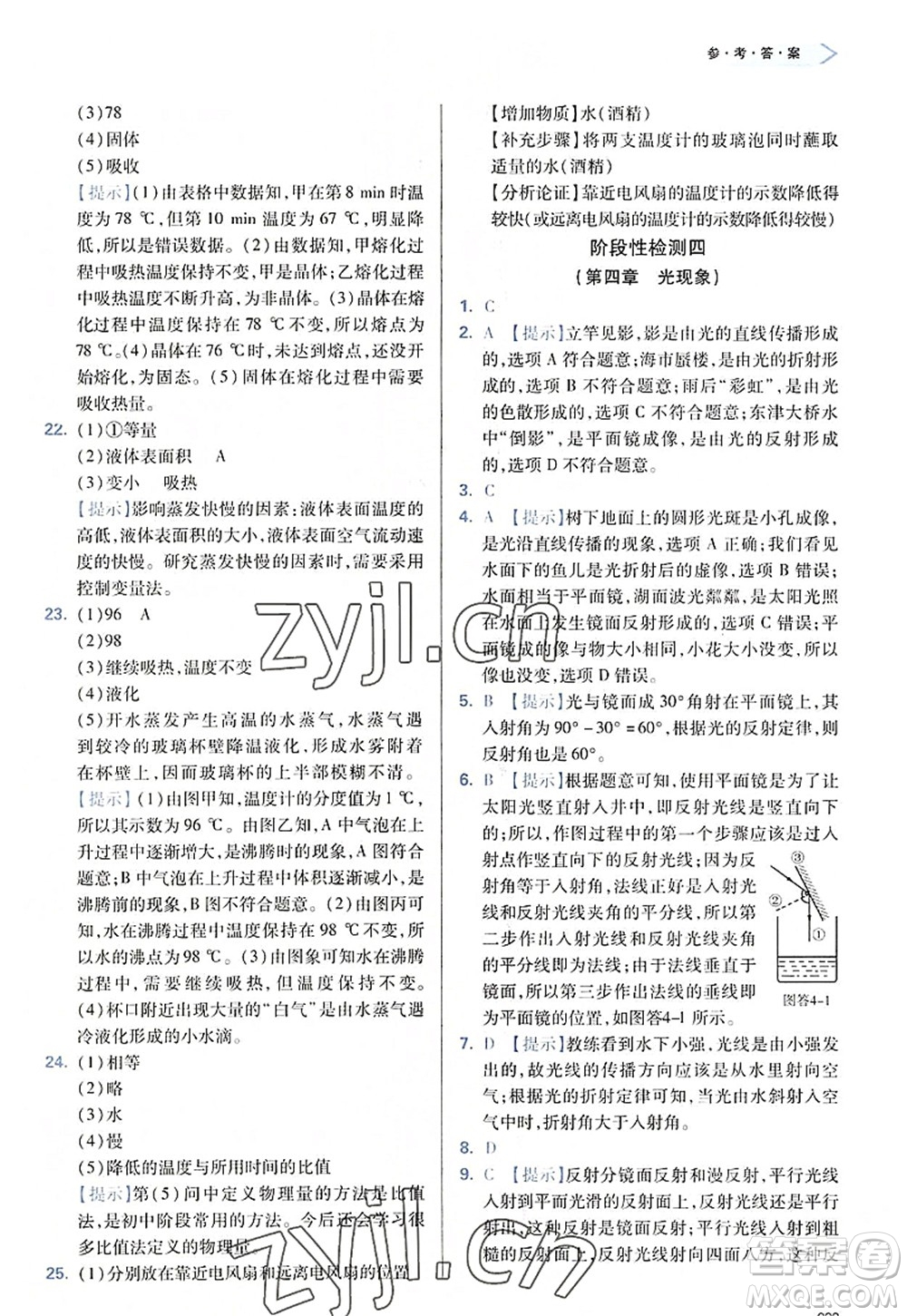 天津教育出版社2022學習質(zhì)量監(jiān)測八年級物理上冊人教版答案