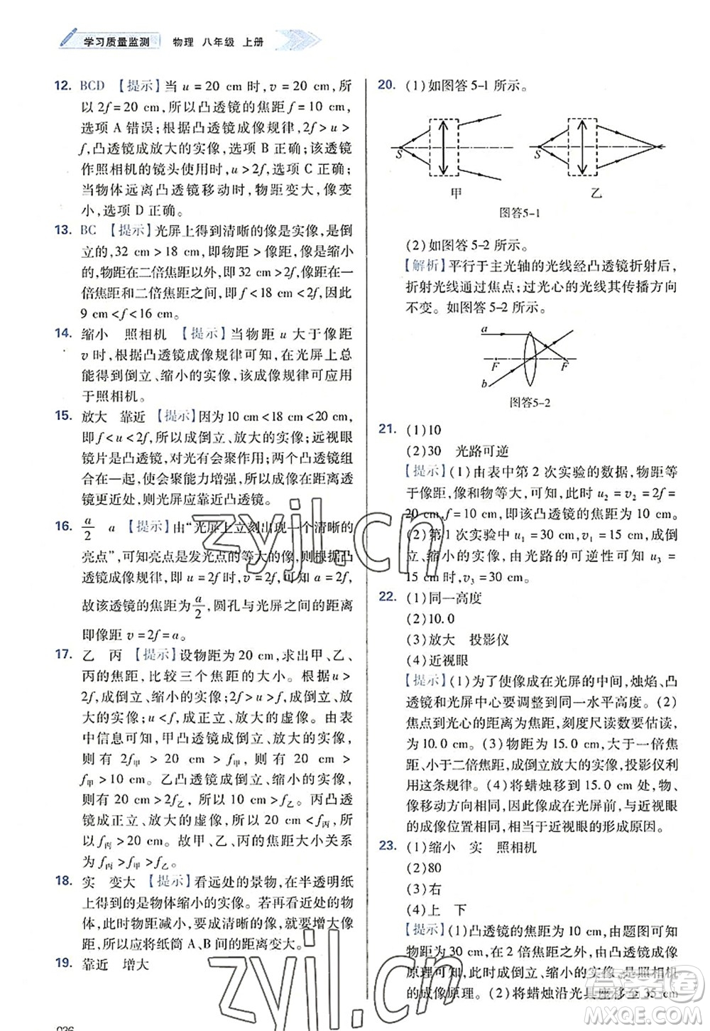 天津教育出版社2022學習質(zhì)量監(jiān)測八年級物理上冊人教版答案