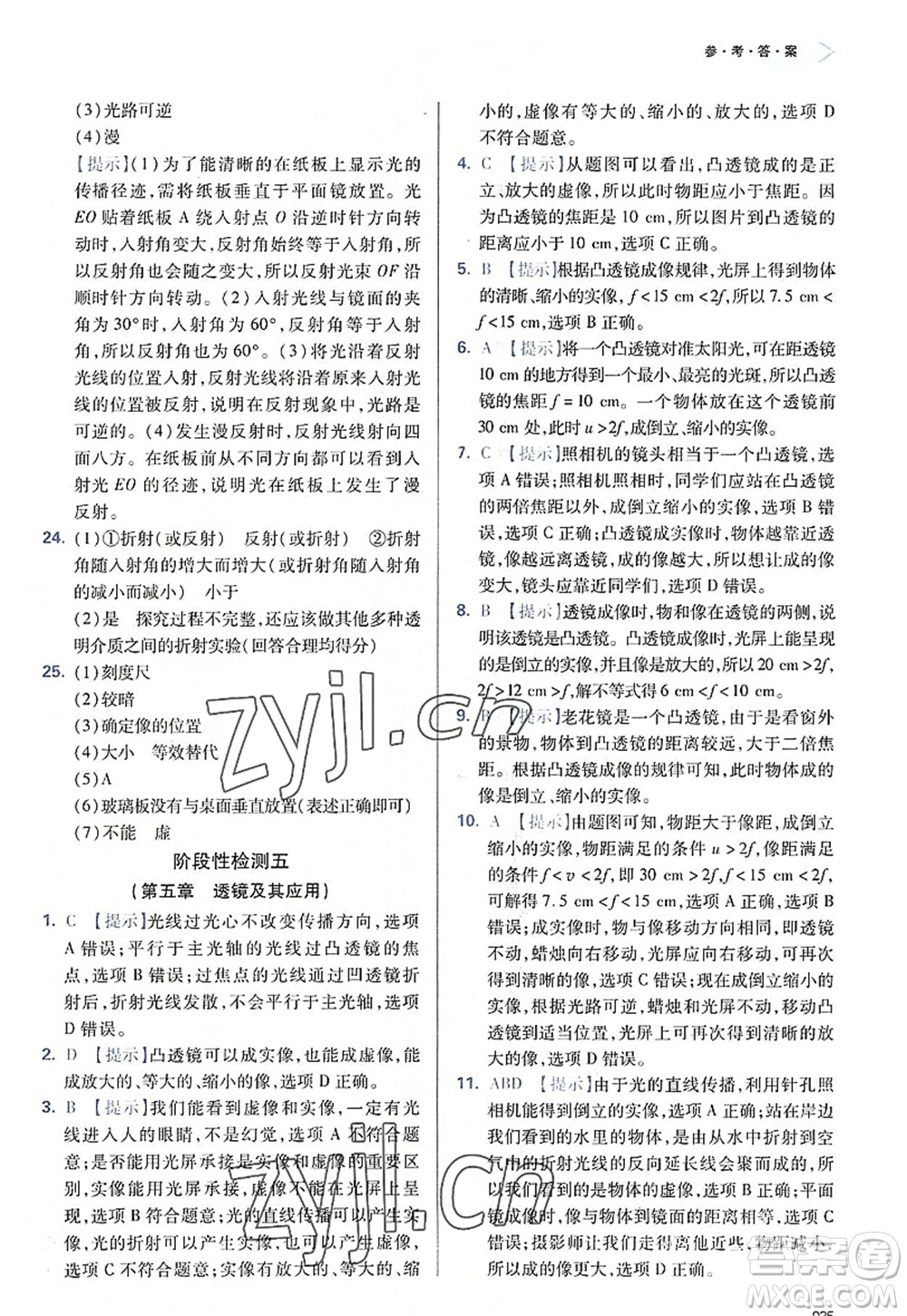 天津教育出版社2022學習質(zhì)量監(jiān)測八年級物理上冊人教版答案