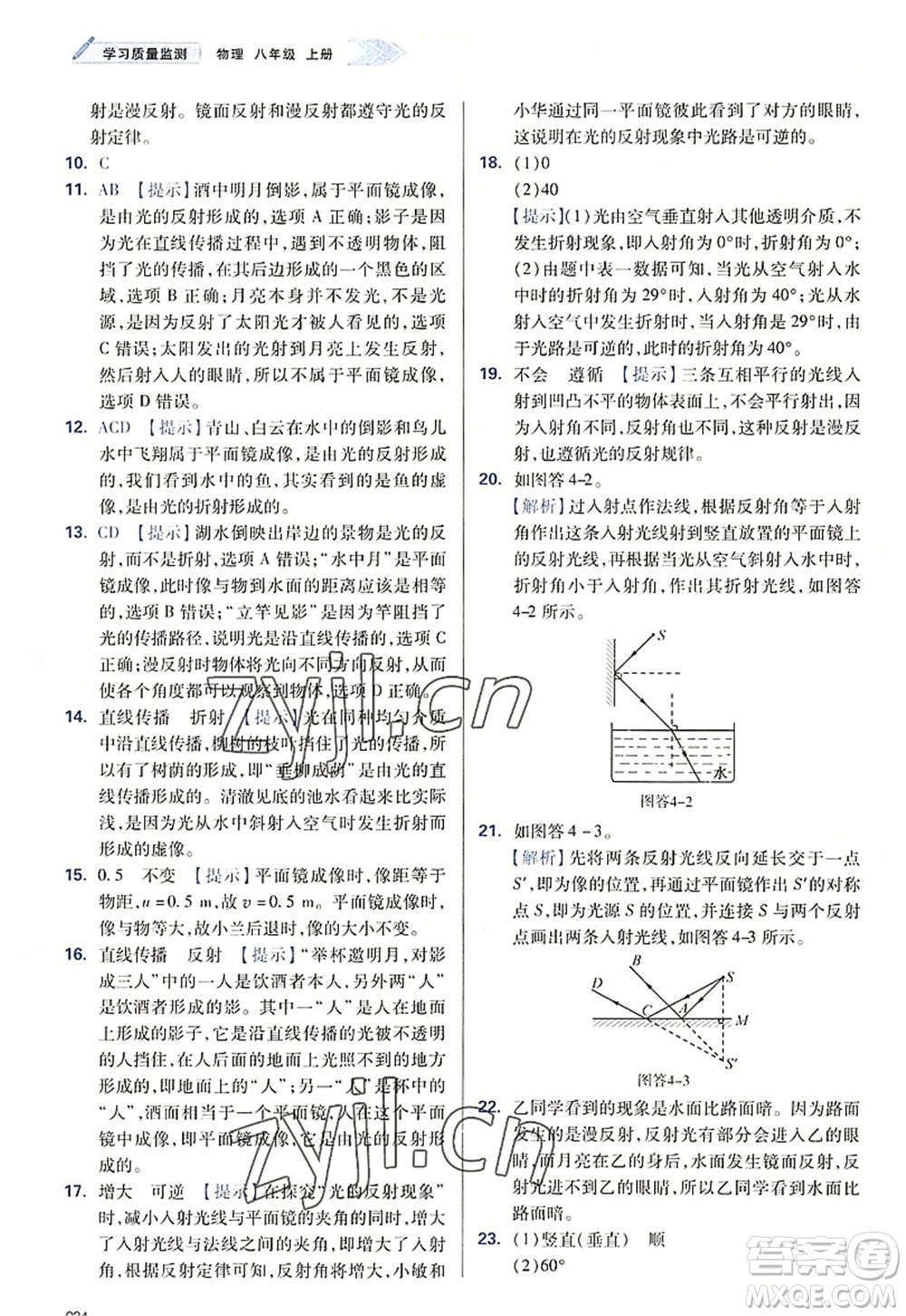 天津教育出版社2022學習質(zhì)量監(jiān)測八年級物理上冊人教版答案