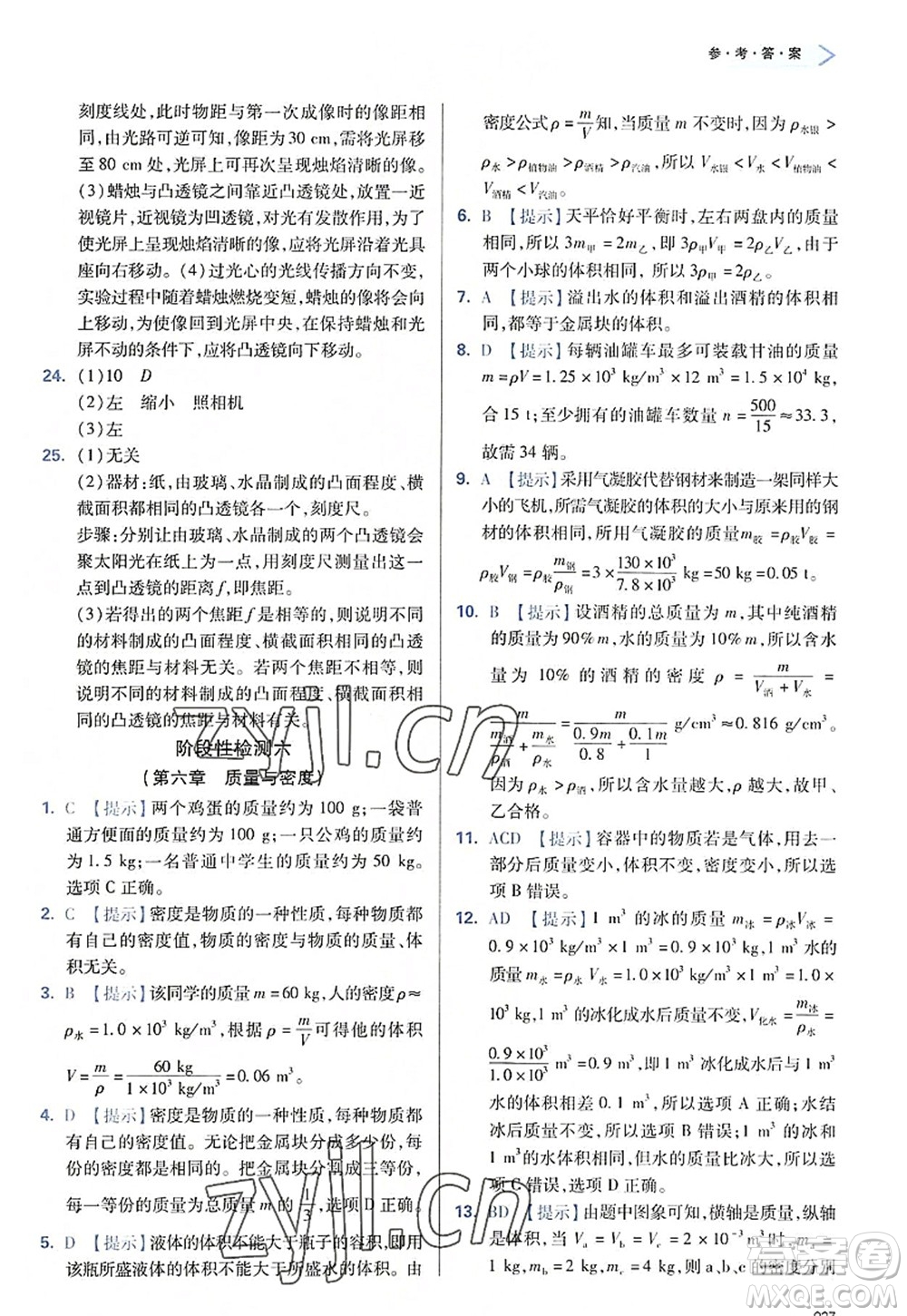 天津教育出版社2022學習質(zhì)量監(jiān)測八年級物理上冊人教版答案