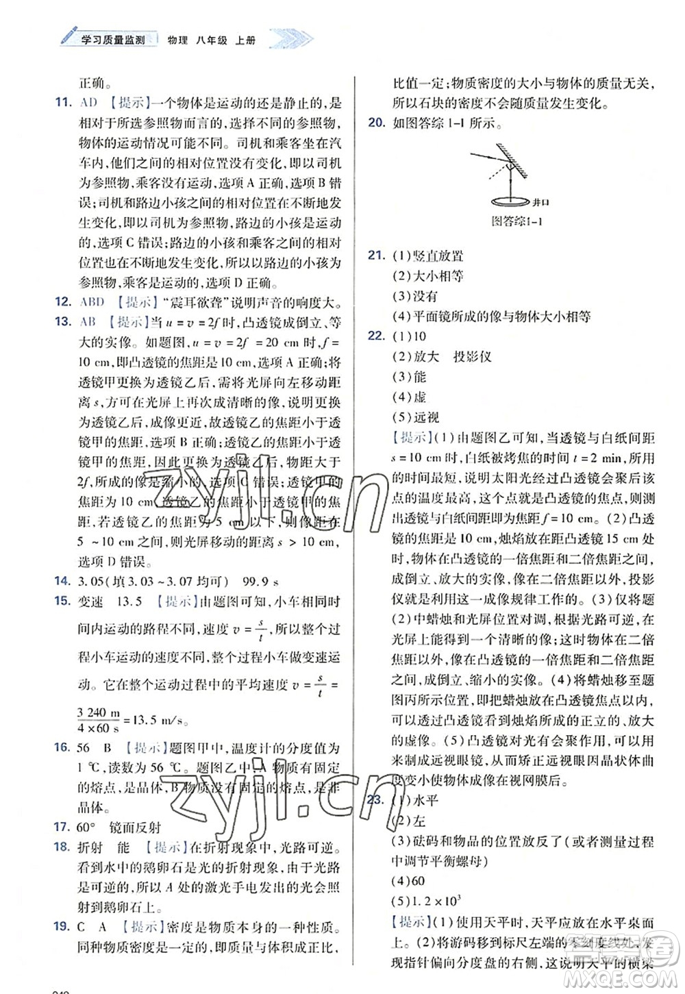 天津教育出版社2022學習質(zhì)量監(jiān)測八年級物理上冊人教版答案