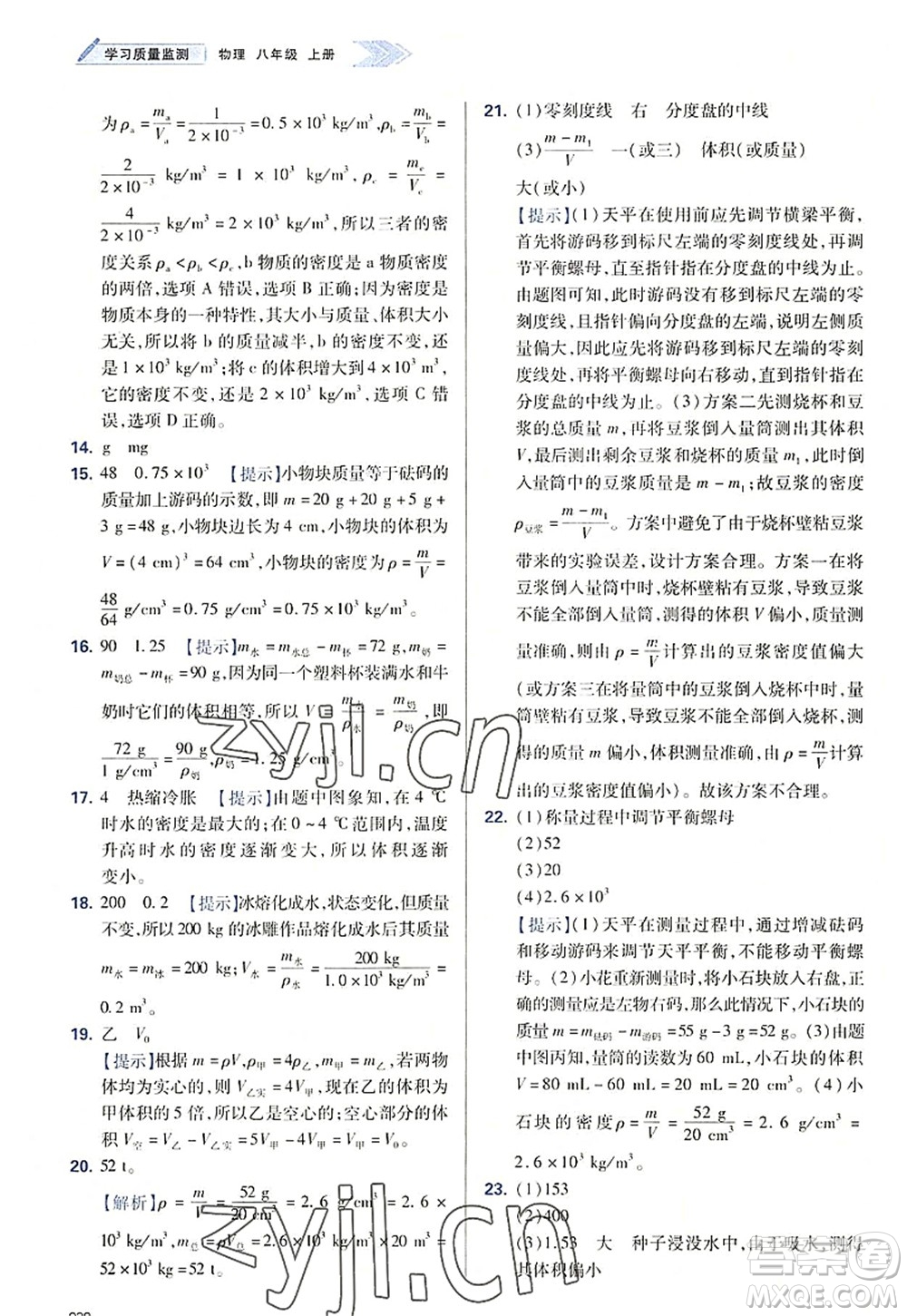 天津教育出版社2022學習質(zhì)量監(jiān)測八年級物理上冊人教版答案