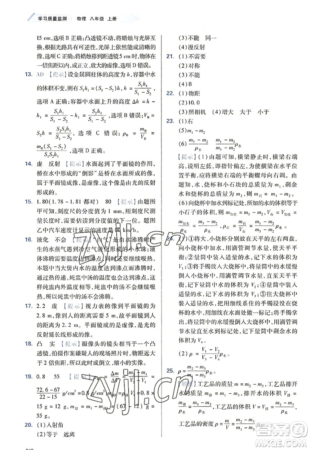 天津教育出版社2022學習質(zhì)量監(jiān)測八年級物理上冊人教版答案