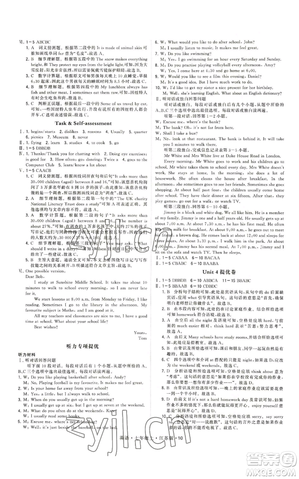 甘肅少年兒童出版社2022秋季學(xué)霸題中題七年級上冊英語江蘇版參考答案