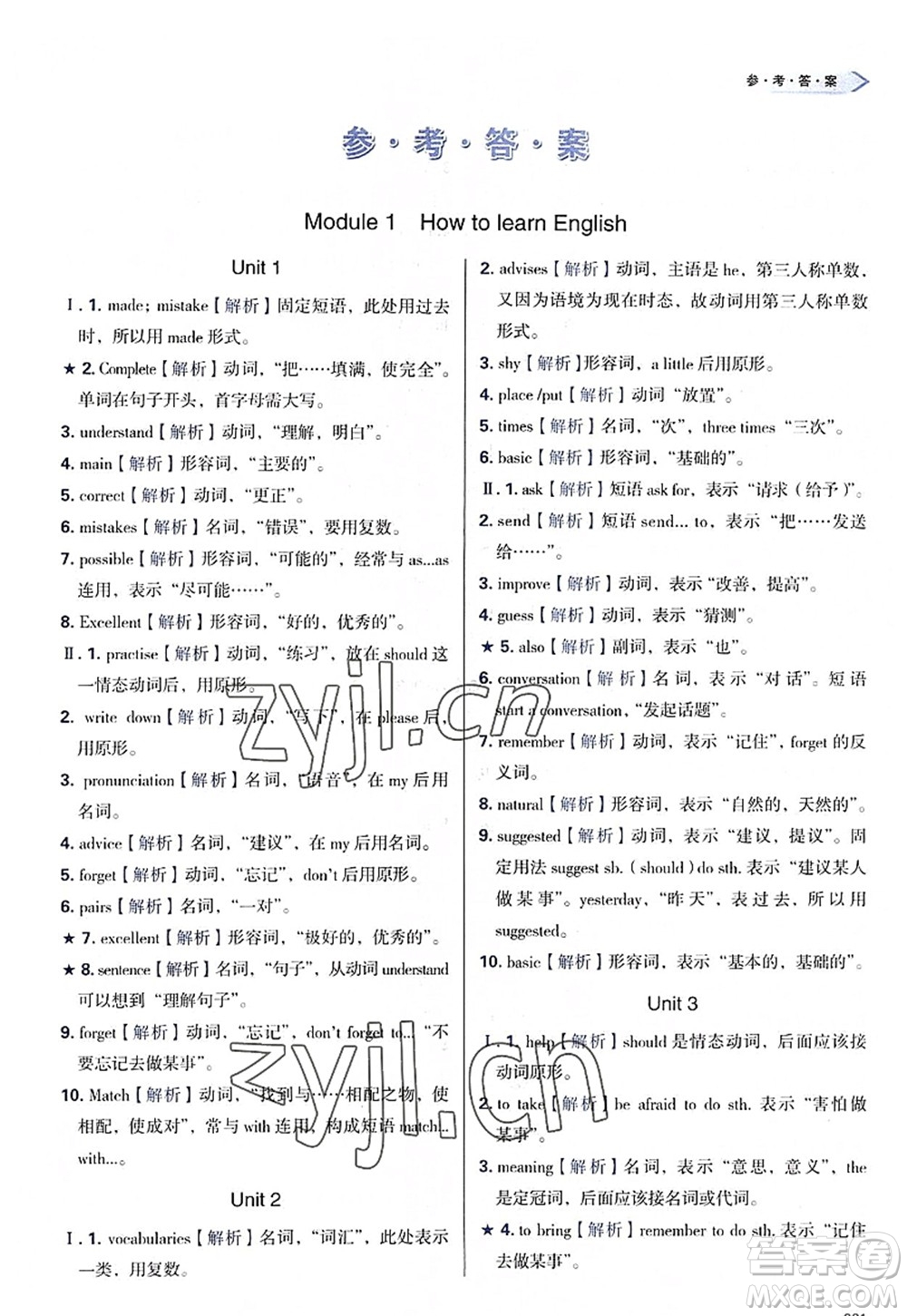 天津教育出版社2022學習質(zhì)量監(jiān)測八年級英語上冊外研版答案