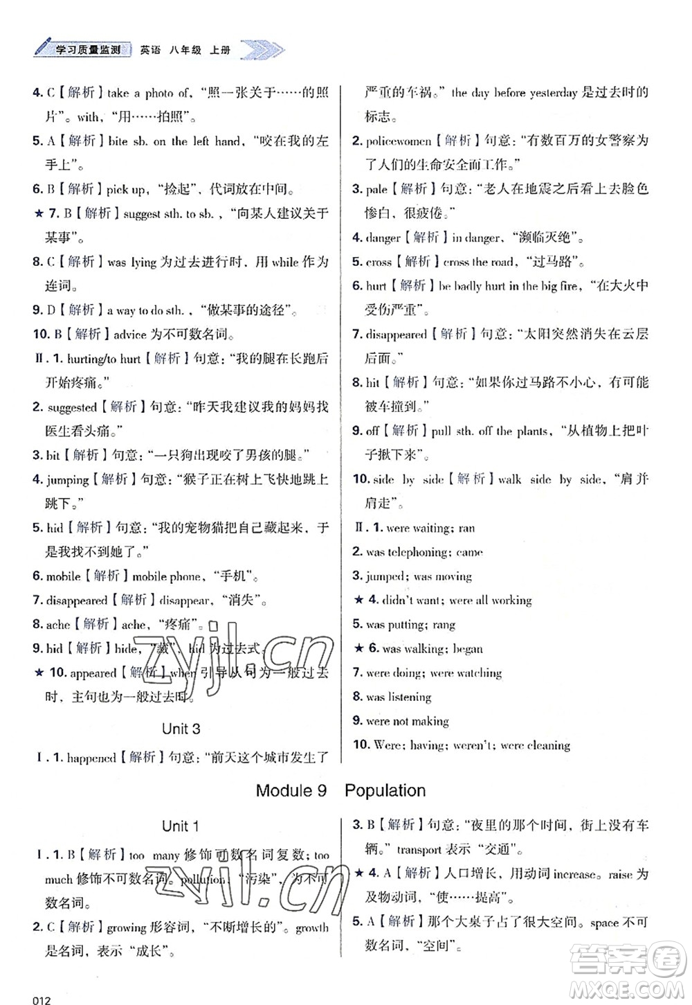 天津教育出版社2022學習質(zhì)量監(jiān)測八年級英語上冊外研版答案