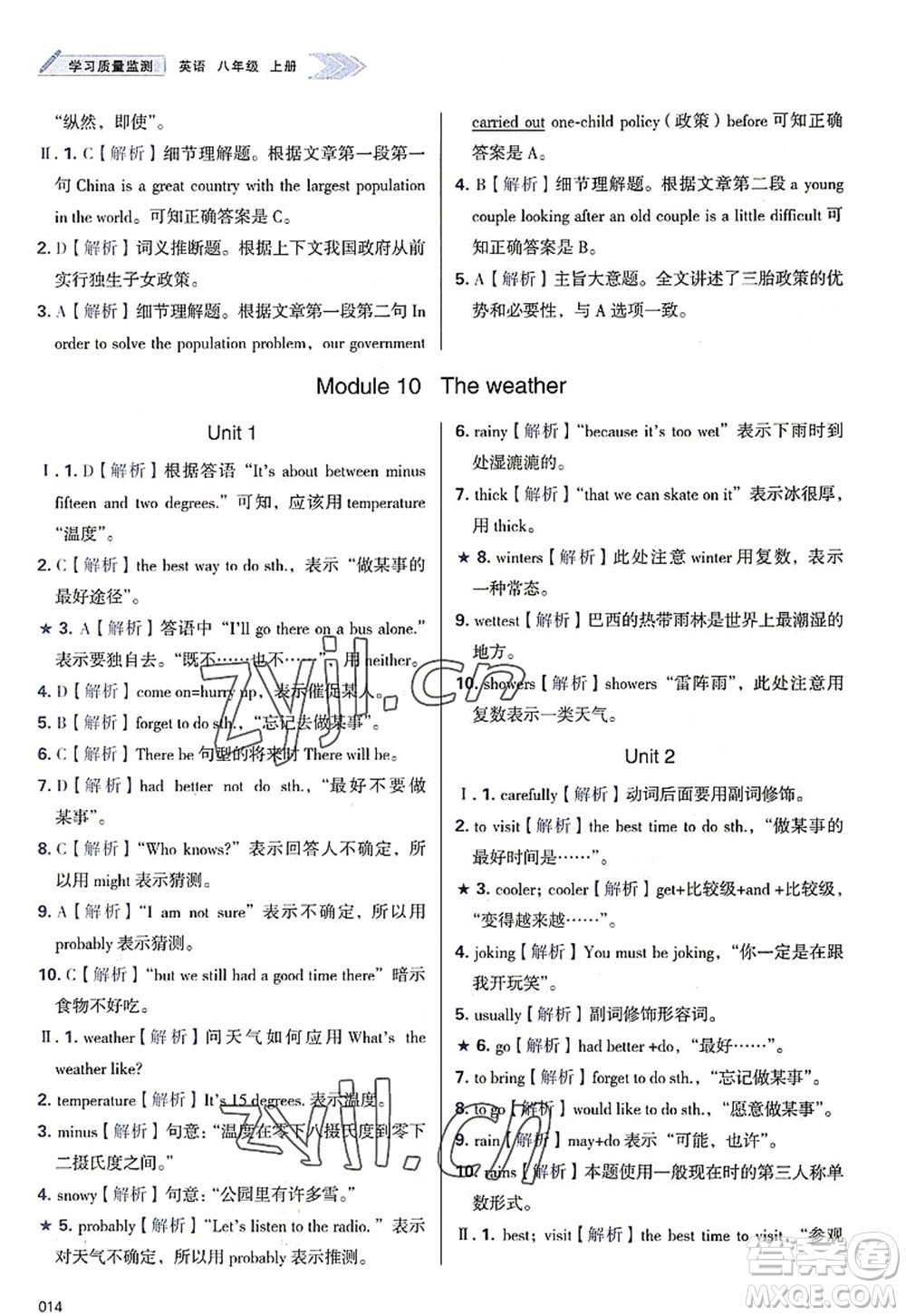 天津教育出版社2022學習質(zhì)量監(jiān)測八年級英語上冊外研版答案