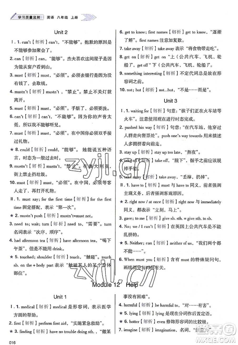 天津教育出版社2022學習質(zhì)量監(jiān)測八年級英語上冊外研版答案