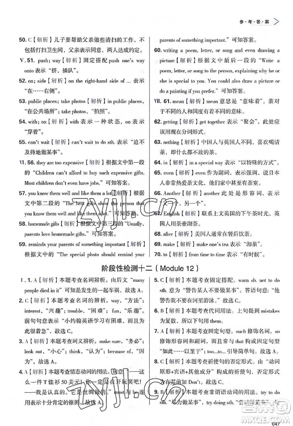 天津教育出版社2022學習質(zhì)量監(jiān)測八年級英語上冊外研版答案