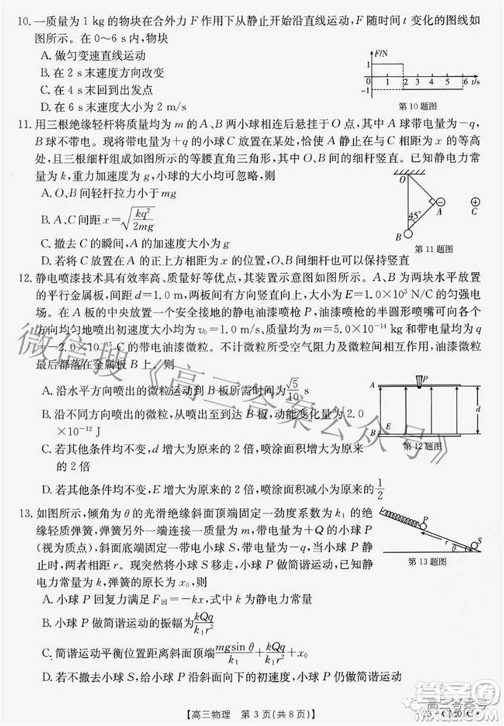 2022-2023學(xué)年高三浙里卷天下8月開學(xué)測(cè)試物理試題及答案