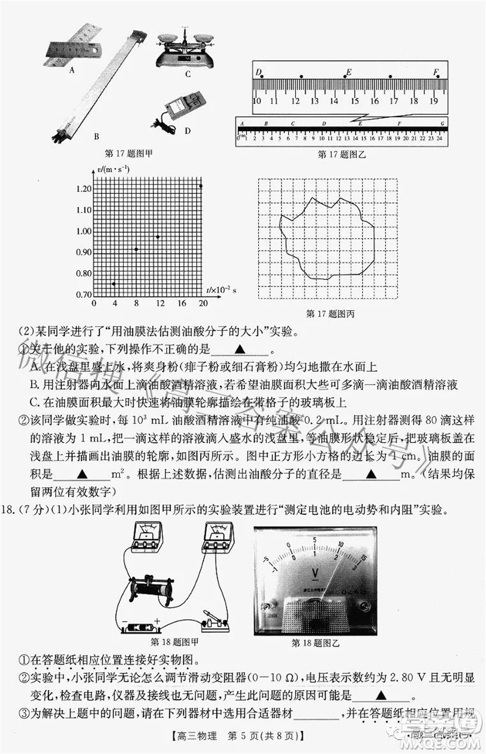 2022-2023學(xué)年高三浙里卷天下8月開學(xué)測(cè)試物理試題及答案