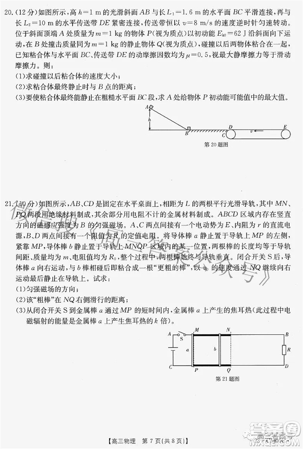 2022-2023學(xué)年高三浙里卷天下8月開學(xué)測(cè)試物理試題及答案