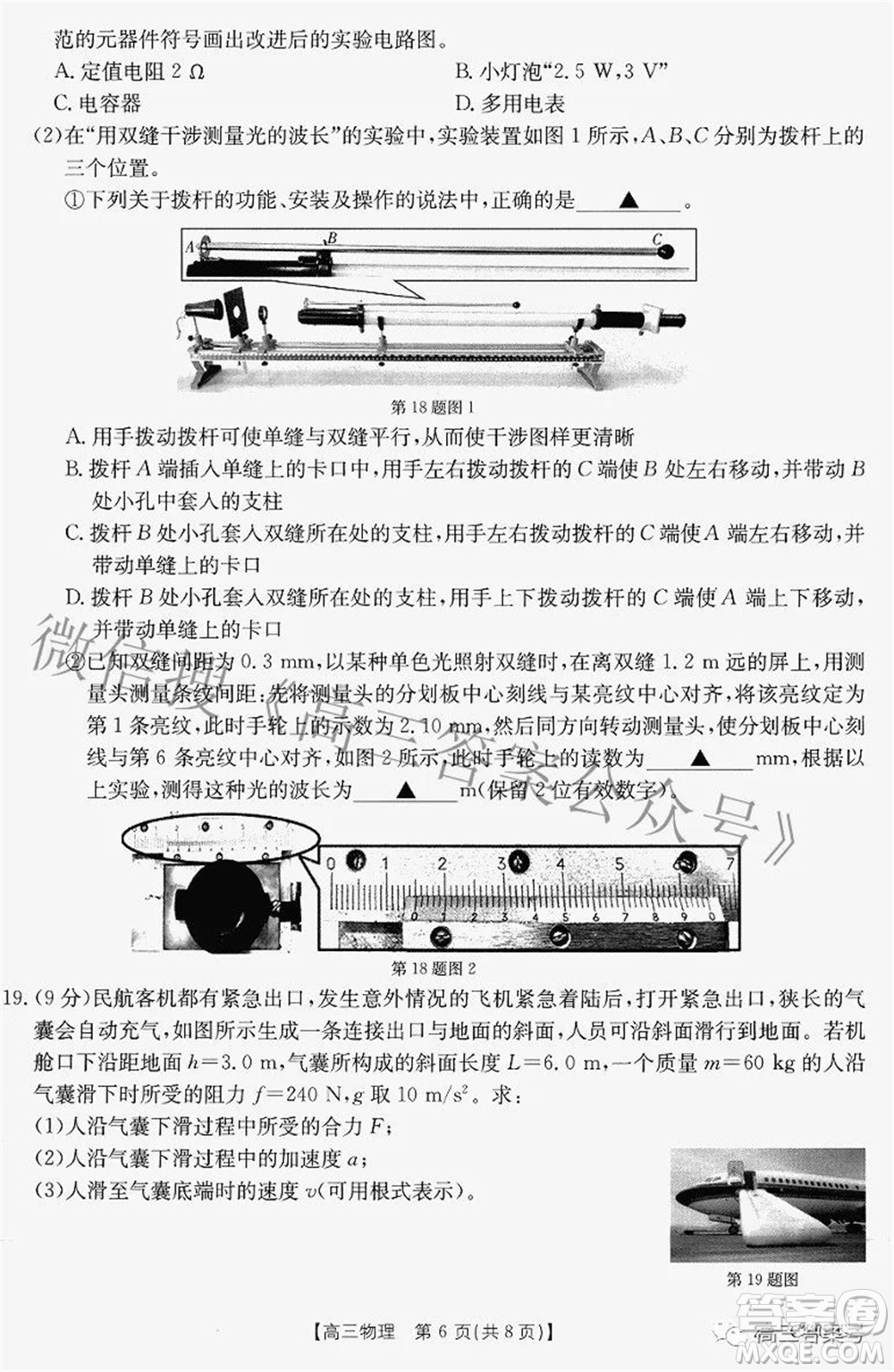 2022-2023學(xué)年高三浙里卷天下8月開學(xué)測(cè)試物理試題及答案