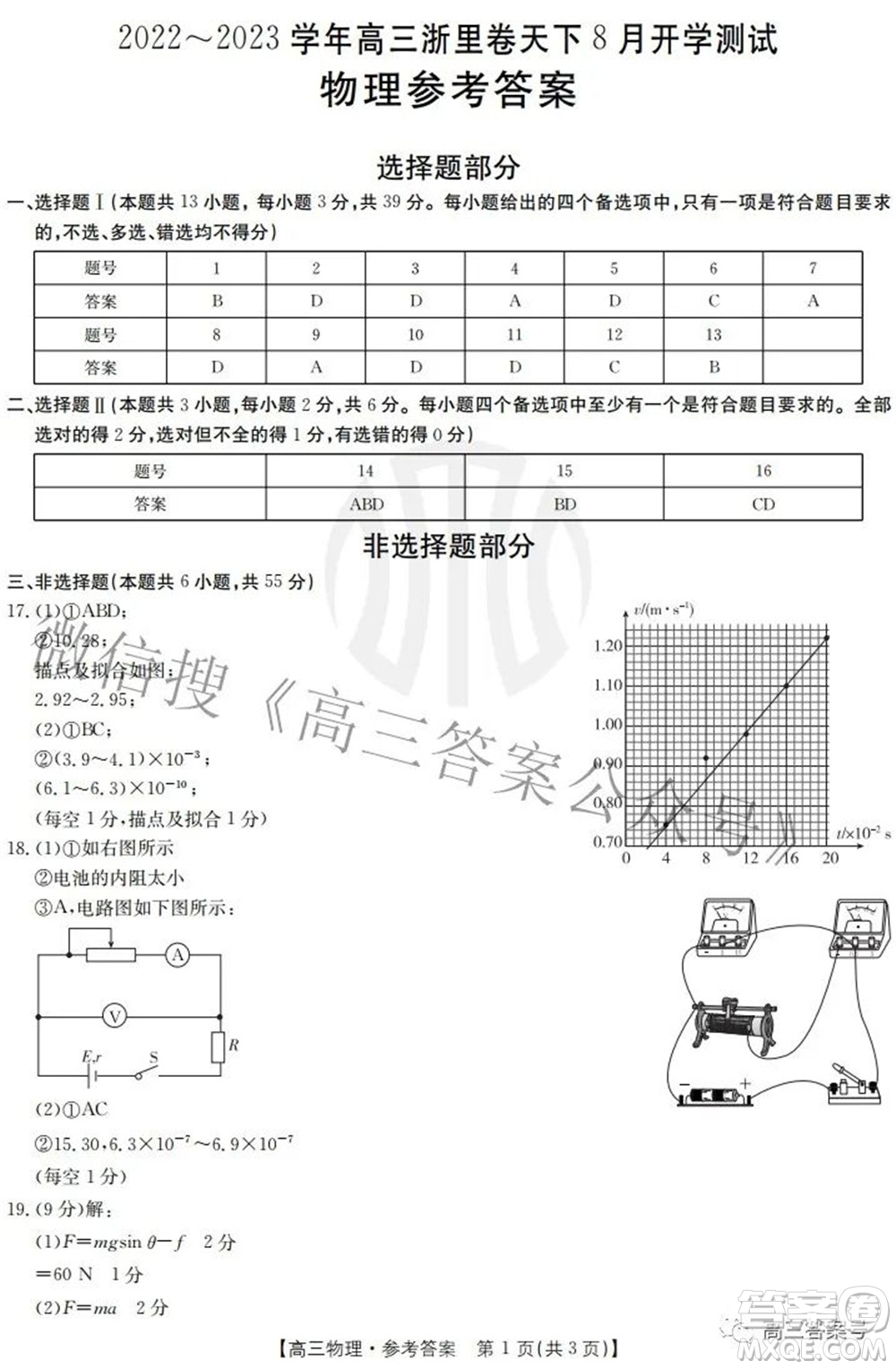 2022-2023學(xué)年高三浙里卷天下8月開學(xué)測(cè)試物理試題及答案