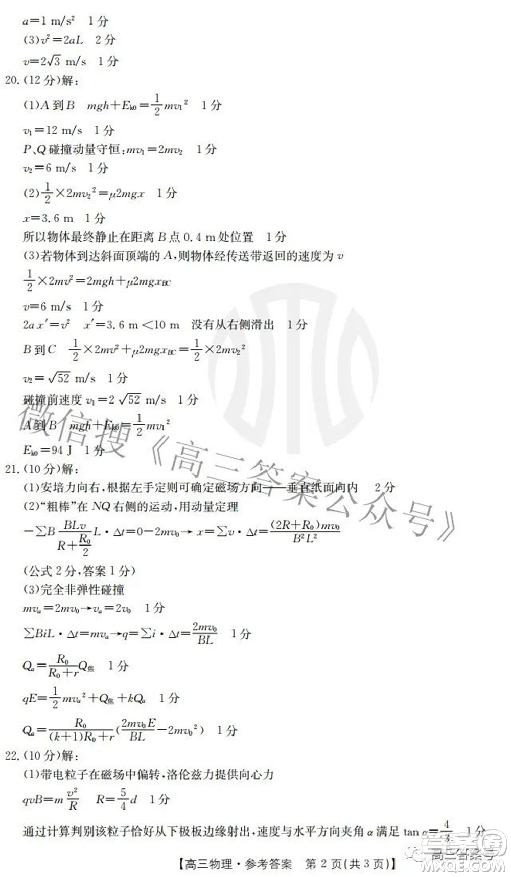 2022-2023學(xué)年高三浙里卷天下8月開學(xué)測(cè)試物理試題及答案