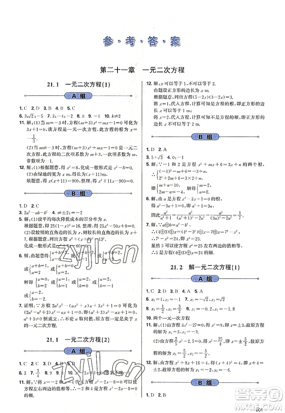 天津教育出版社2022學(xué)習(xí)質(zhì)量監(jiān)測九年級(jí)數(shù)學(xué)上冊人教版答案