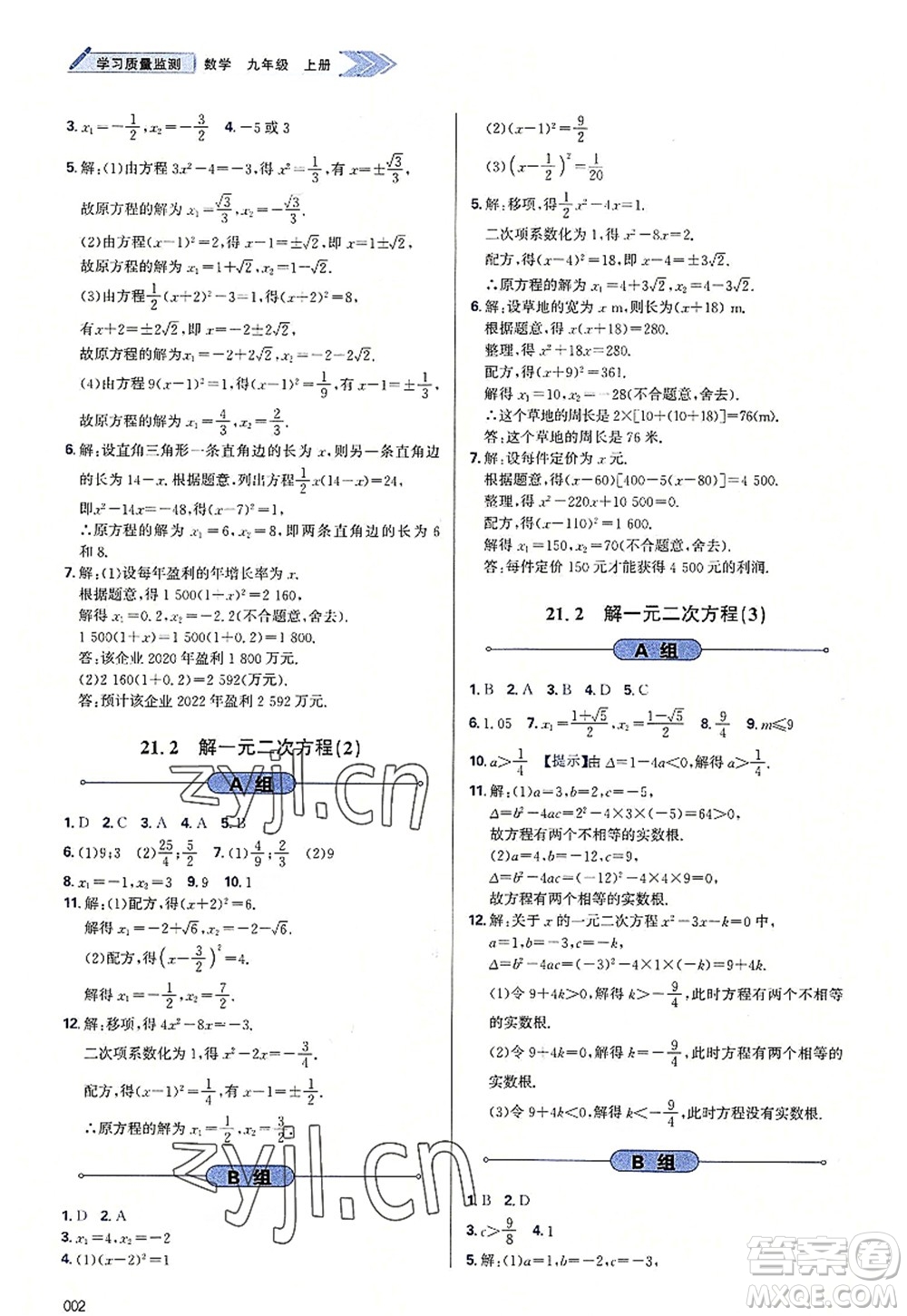 天津教育出版社2022學(xué)習(xí)質(zhì)量監(jiān)測九年級(jí)數(shù)學(xué)上冊人教版答案