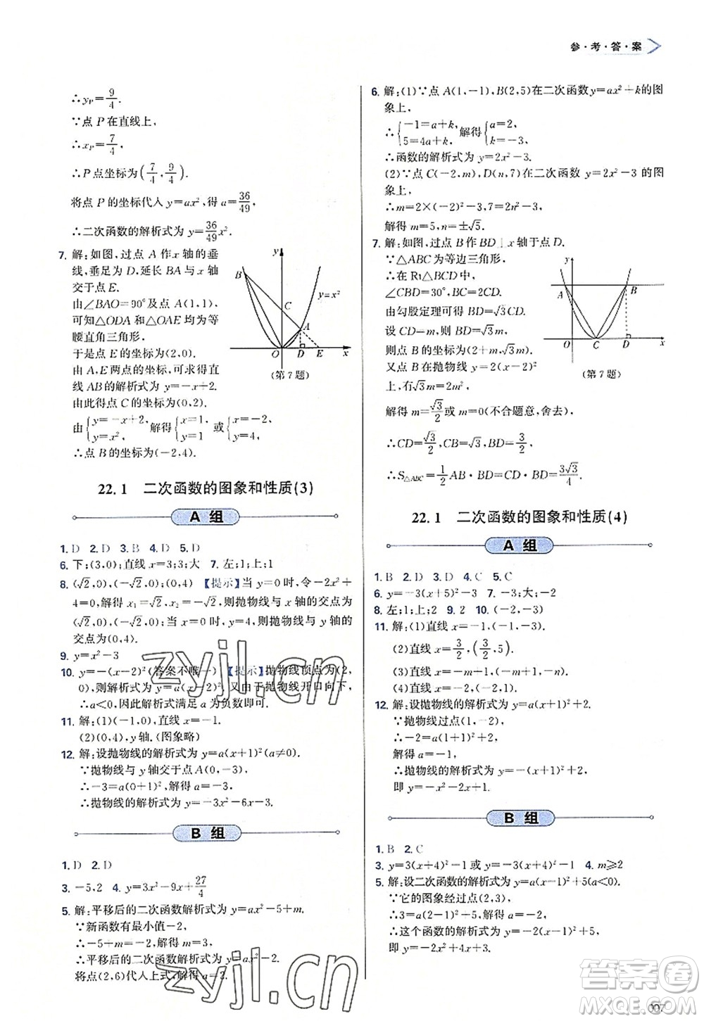 天津教育出版社2022學(xué)習(xí)質(zhì)量監(jiān)測九年級(jí)數(shù)學(xué)上冊人教版答案