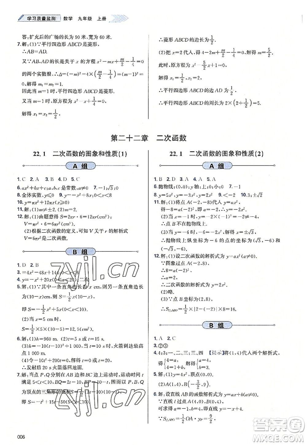 天津教育出版社2022學(xué)習(xí)質(zhì)量監(jiān)測九年級(jí)數(shù)學(xué)上冊人教版答案