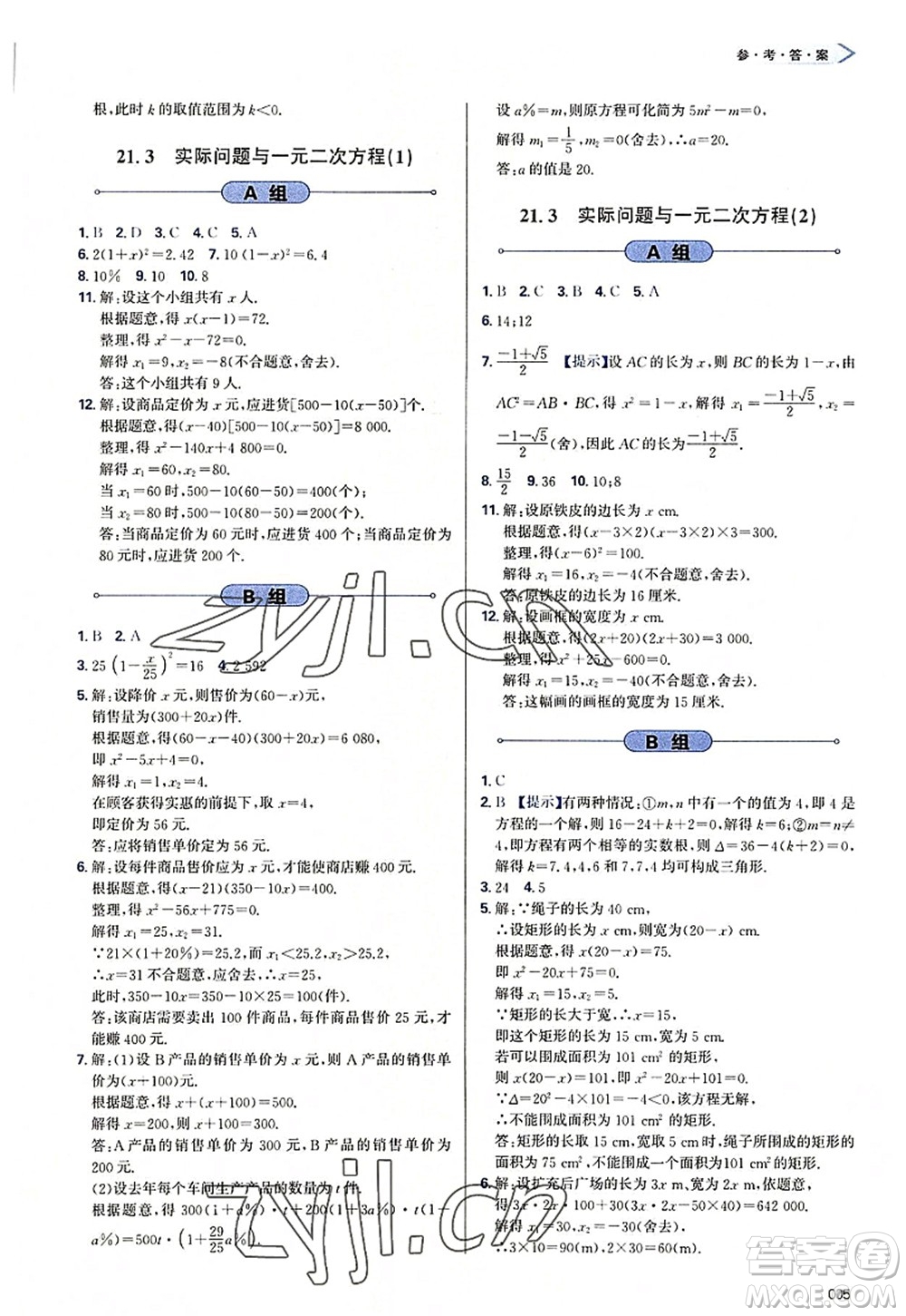 天津教育出版社2022學(xué)習(xí)質(zhì)量監(jiān)測九年級(jí)數(shù)學(xué)上冊人教版答案