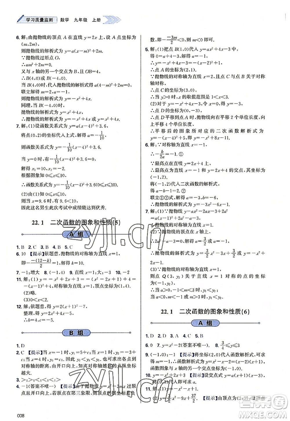 天津教育出版社2022學(xué)習(xí)質(zhì)量監(jiān)測九年級(jí)數(shù)學(xué)上冊人教版答案