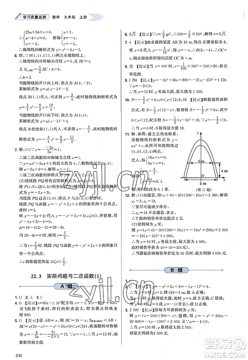 天津教育出版社2022學(xué)習(xí)質(zhì)量監(jiān)測九年級(jí)數(shù)學(xué)上冊人教版答案