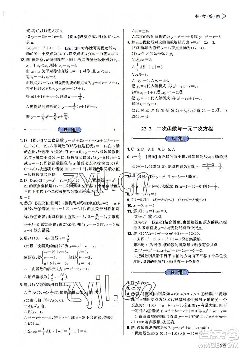 天津教育出版社2022學(xué)習(xí)質(zhì)量監(jiān)測九年級(jí)數(shù)學(xué)上冊人教版答案