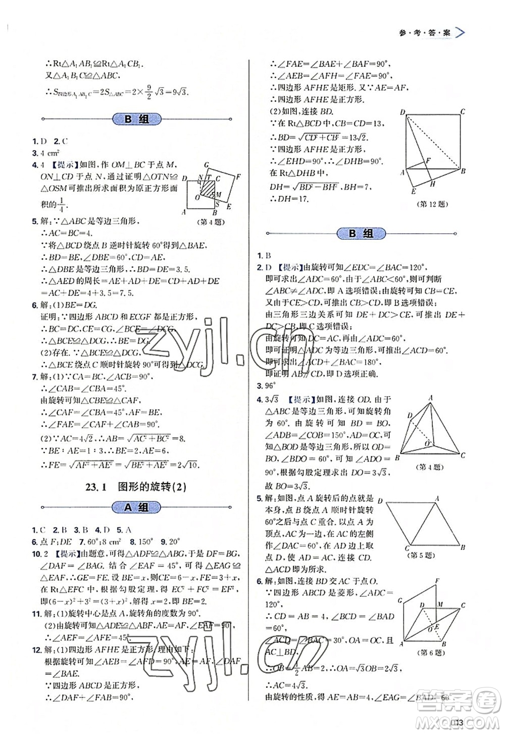 天津教育出版社2022學(xué)習(xí)質(zhì)量監(jiān)測九年級(jí)數(shù)學(xué)上冊人教版答案