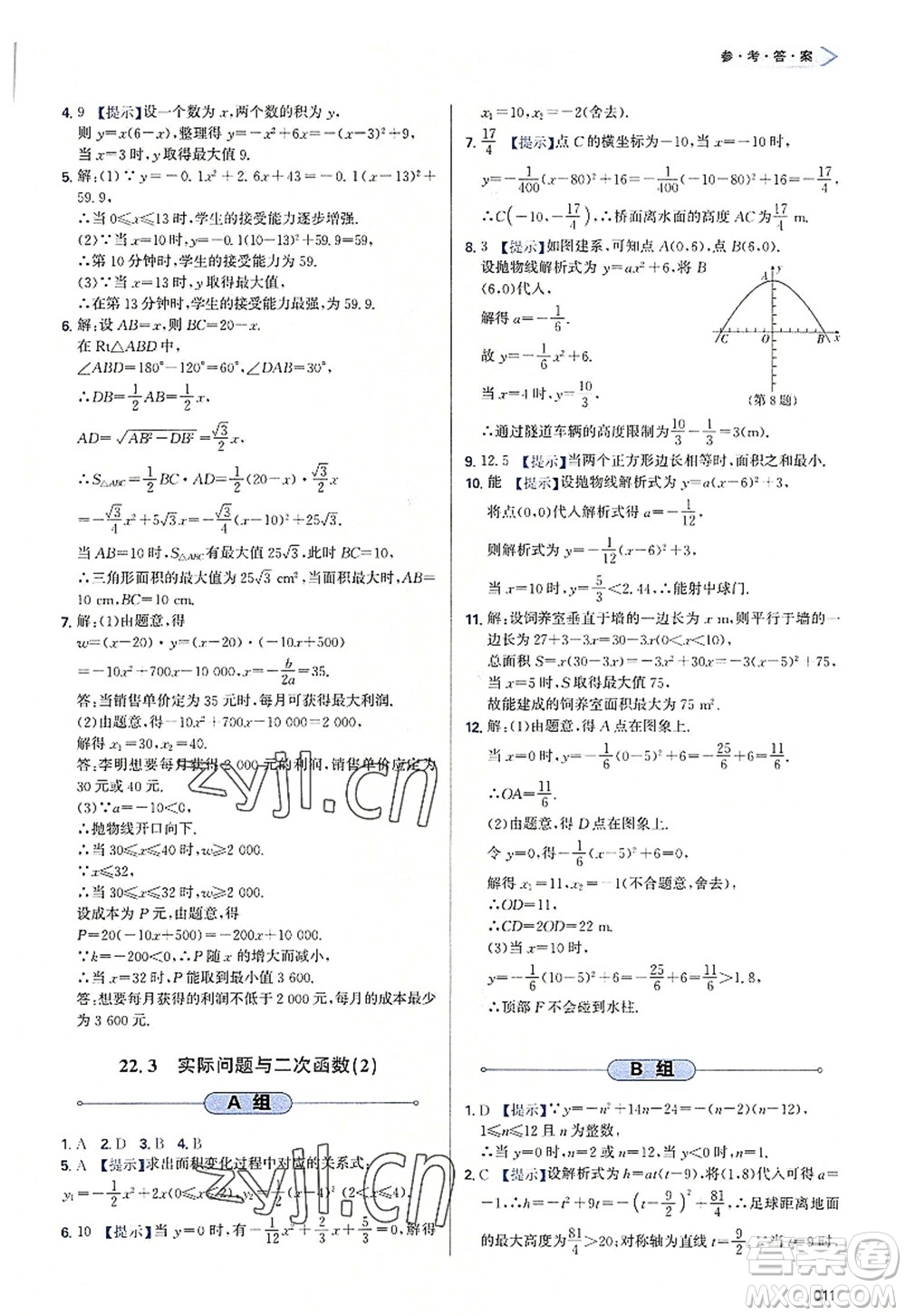 天津教育出版社2022學(xué)習(xí)質(zhì)量監(jiān)測九年級(jí)數(shù)學(xué)上冊人教版答案