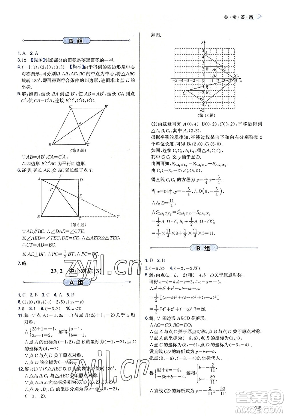 天津教育出版社2022學(xué)習(xí)質(zhì)量監(jiān)測九年級(jí)數(shù)學(xué)上冊人教版答案