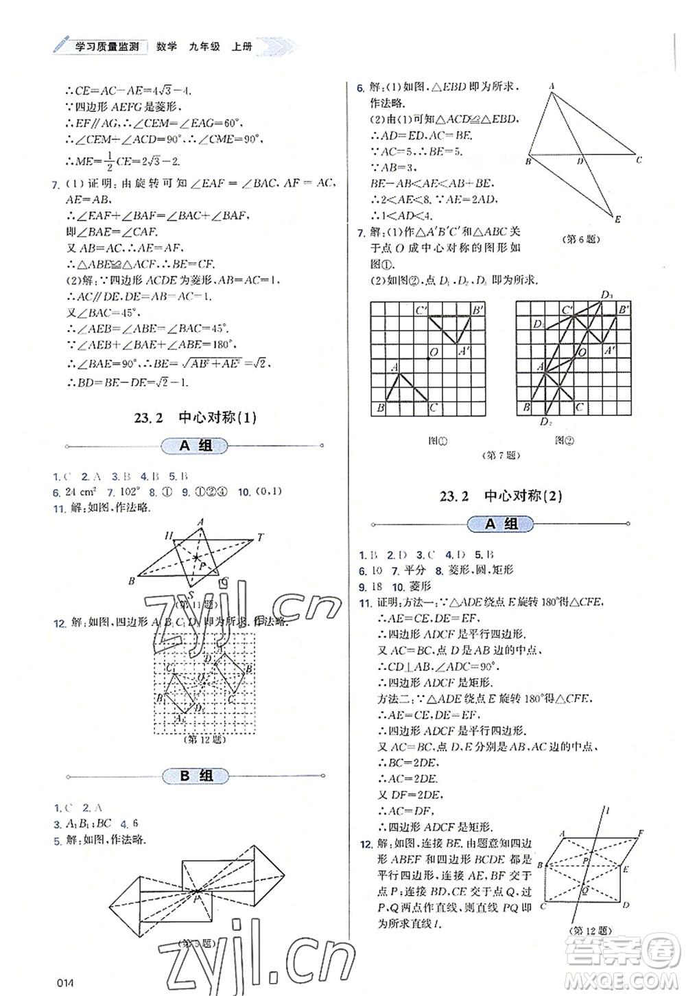 天津教育出版社2022學(xué)習(xí)質(zhì)量監(jiān)測九年級(jí)數(shù)學(xué)上冊人教版答案