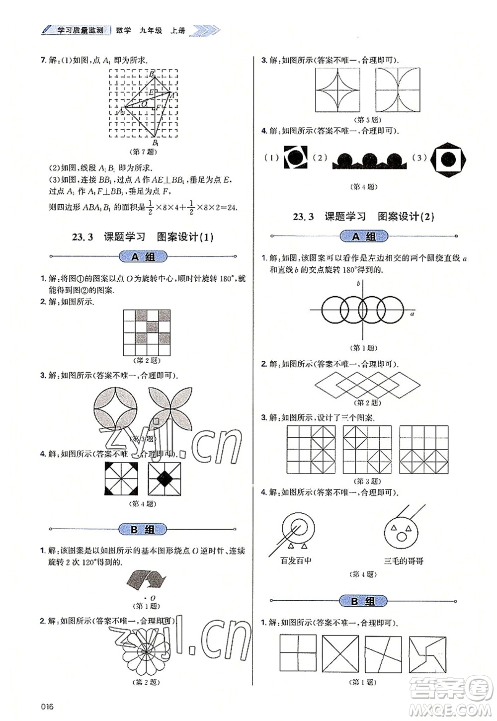 天津教育出版社2022學(xué)習(xí)質(zhì)量監(jiān)測九年級(jí)數(shù)學(xué)上冊人教版答案