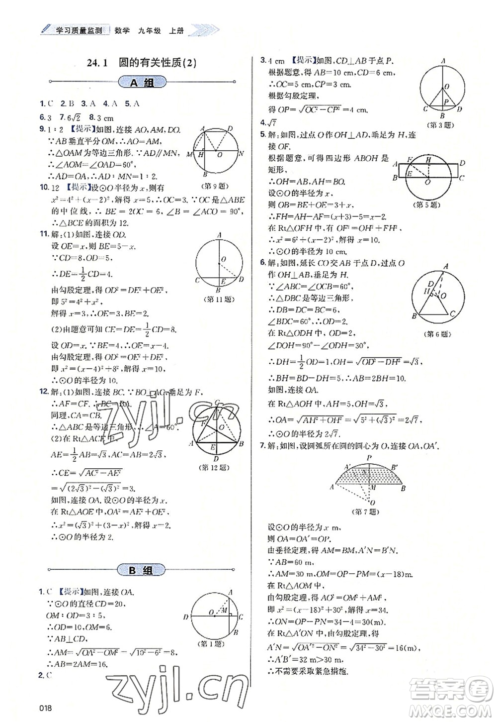 天津教育出版社2022學(xué)習(xí)質(zhì)量監(jiān)測九年級(jí)數(shù)學(xué)上冊人教版答案