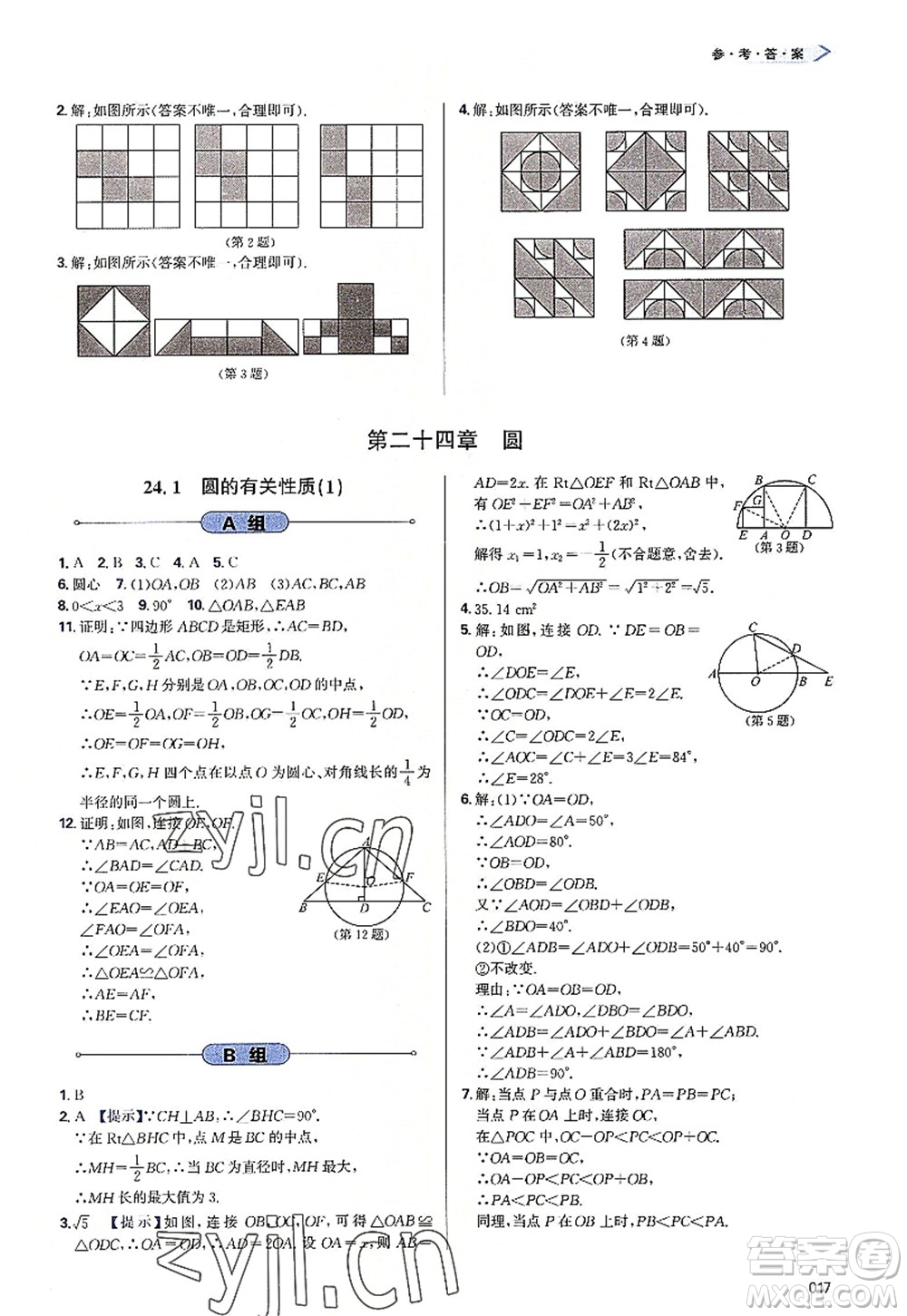 天津教育出版社2022學(xué)習(xí)質(zhì)量監(jiān)測九年級(jí)數(shù)學(xué)上冊人教版答案