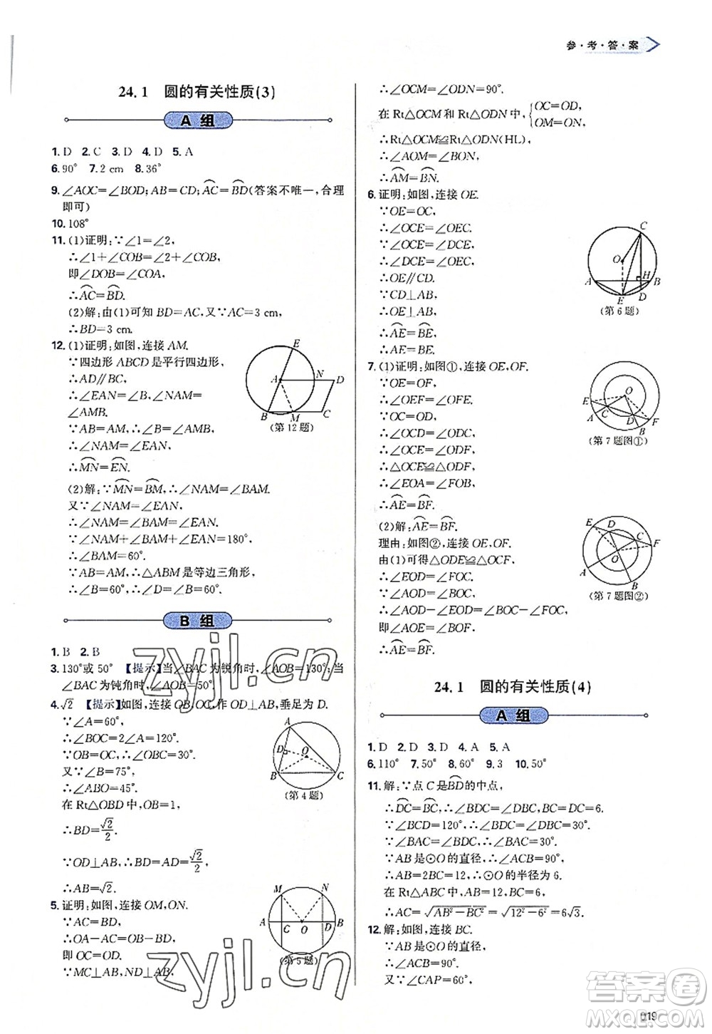 天津教育出版社2022學(xué)習(xí)質(zhì)量監(jiān)測九年級(jí)數(shù)學(xué)上冊人教版答案