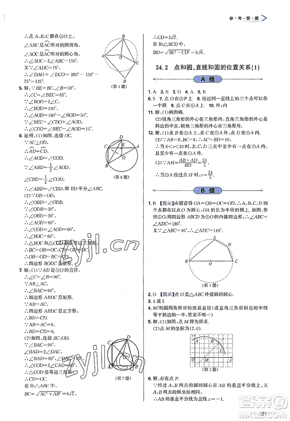 天津教育出版社2022學(xué)習(xí)質(zhì)量監(jiān)測九年級(jí)數(shù)學(xué)上冊人教版答案